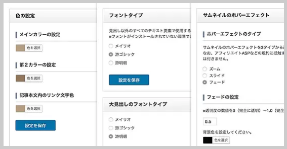 手順通りに進めるだけでデモサイトのような美しいサイトが完成するテーマオプション