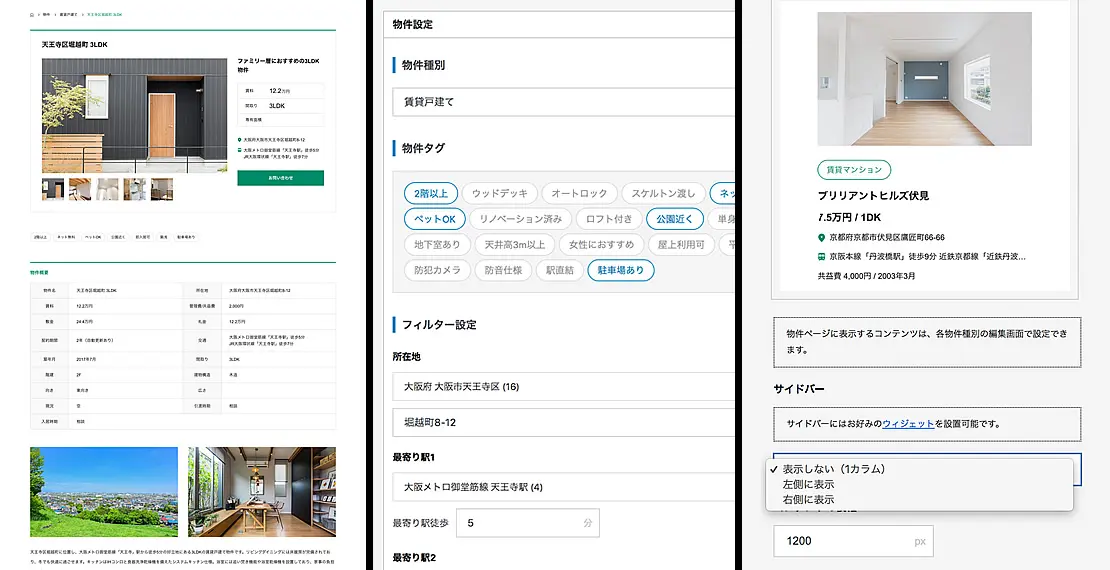 不動産物件検索特化 ワードプレステーマ「GRAVITY」の物件情報の掲載・管理画面スクショ