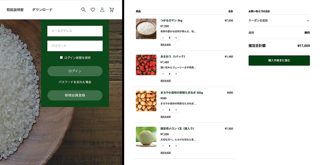 生産者の思いを伝えるデザイン設計ショッピングカート会員登録も