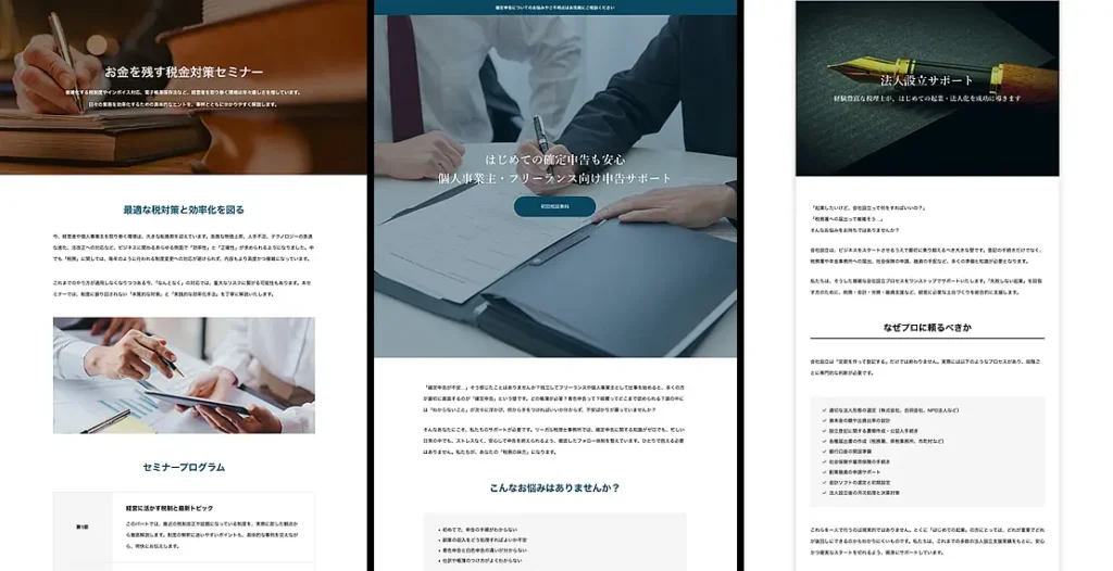 士業サイトに必要なページが、最初からすべて揃っている