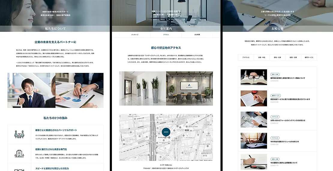 「信頼」「実績」「誠実さ」が、デザインから自然に伝わる