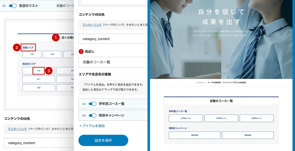 BELIEVEは、自分たちでも管理しやすいようあらかじめどこを更新すればどこに反映されるのかが分かりやすく整理されている