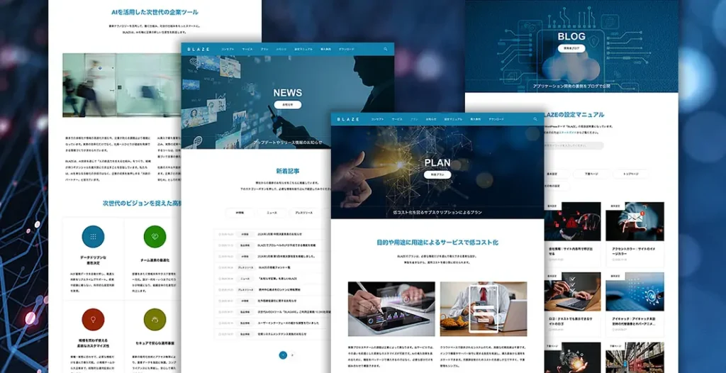 BLAZEなら40,590円の買い切りで、LPも企業サイトも、ページ数の上限なく自分たちで作り・更新できる