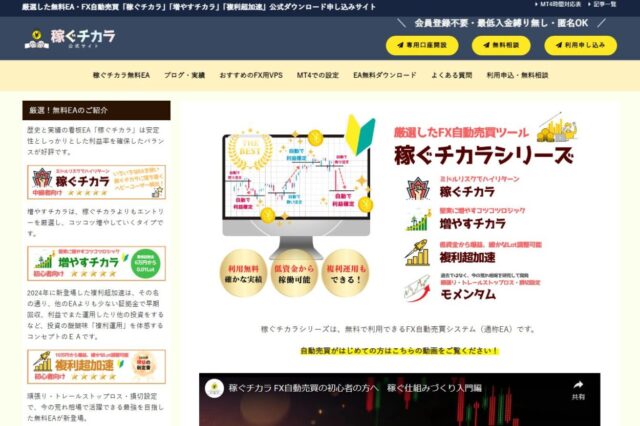 厳選した無料EA・FX自動売買「稼ぐチカラ」シリーズ