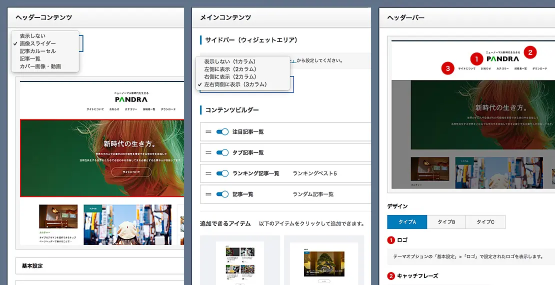 84パターンのレイアウトで、デザインが「他と被らない」