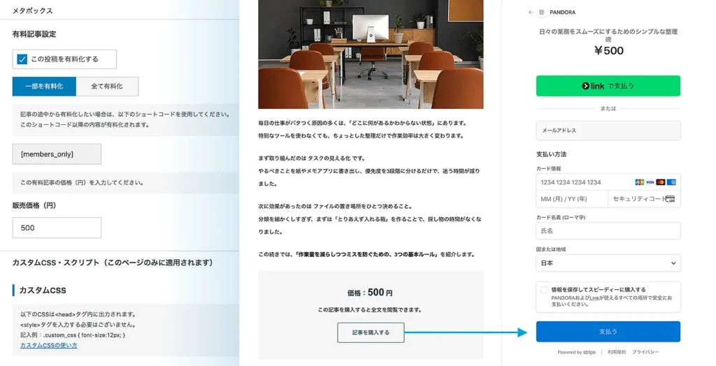 有料記事販売機能も標準搭載。情報商材や会員向けコンテンツの販売ページとしても活用できる