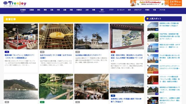 オンライン観光ガイド トレンジョイ