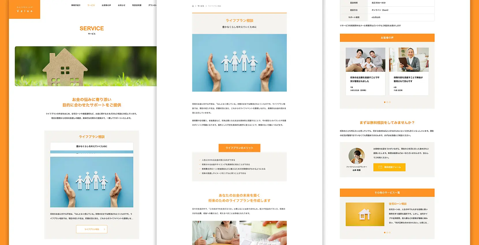 サービス内容・プロフィール・お客様の声さえ整えれば、見栄えのするサイトが完成する