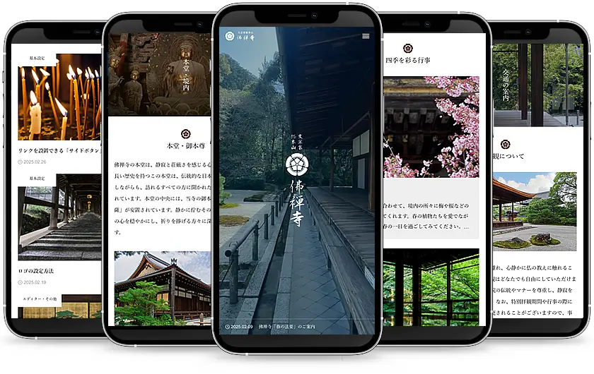 スマホでも「格式」が伝わる、モバイル設計