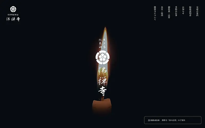 あなたの寺院の「美」は、Webで正しく伝わっていますか